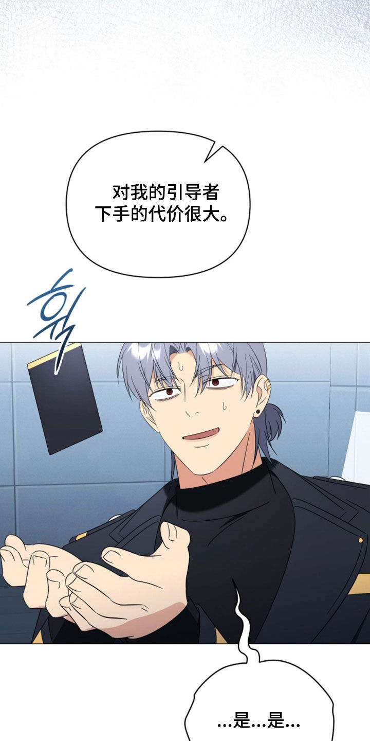 越级指挥的心态漫画,第40章：做事得小心4图