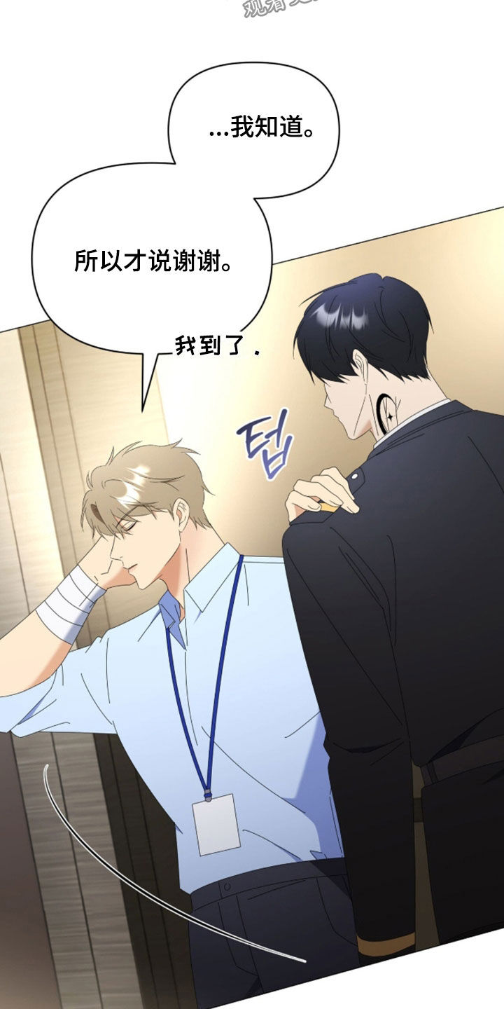 越级指导漫画,第42章：少废话1图