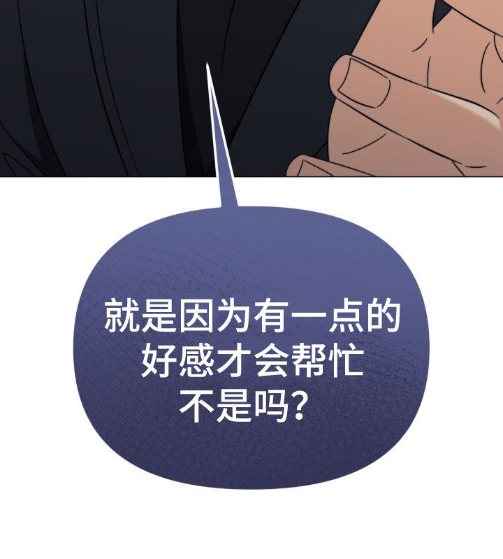 孩子越级抱怨该怎么引导漫画,第35章：出头5图