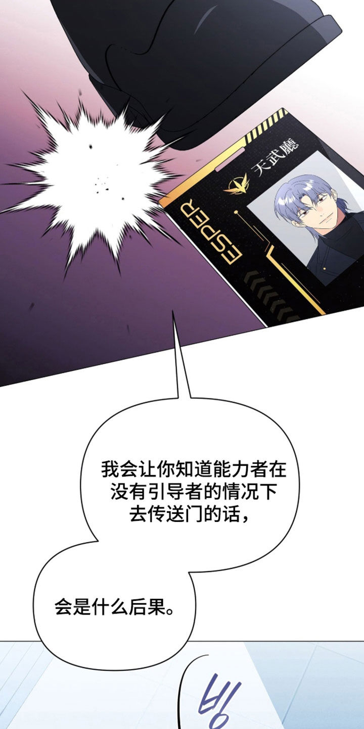 越级指挥的心态漫画,第38章：你这个疯子3图