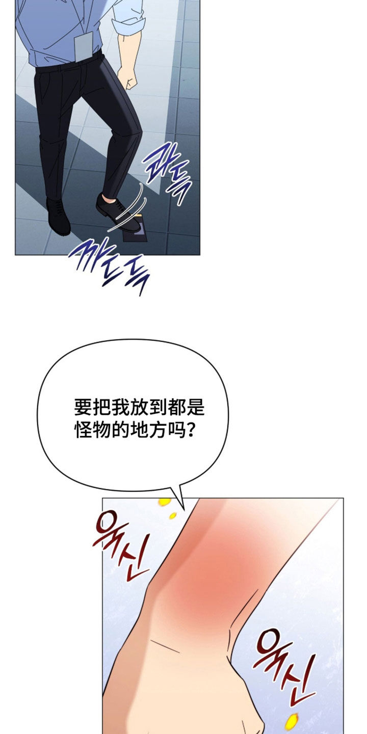 越级指挥的心态漫画,第38章：你这个疯子4图