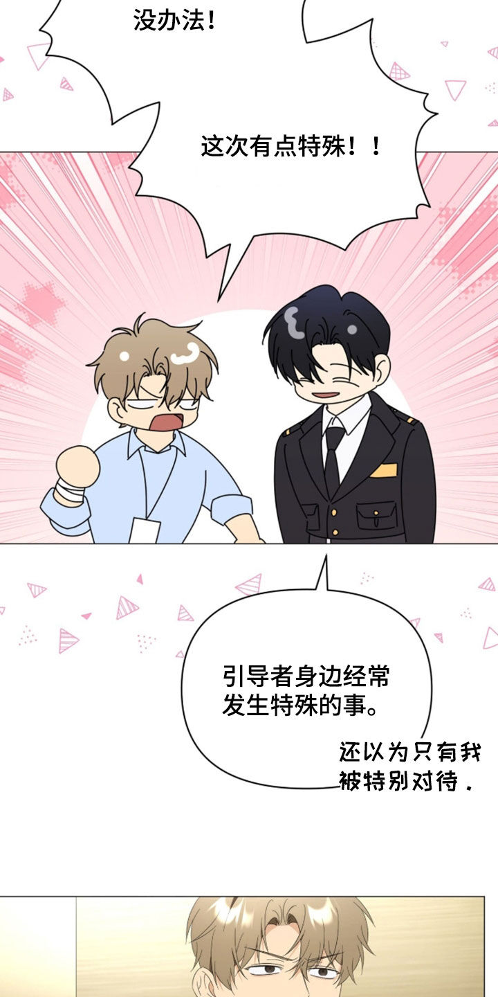 孩子越级抱怨该怎么引导漫画,第41章：你说得对2图