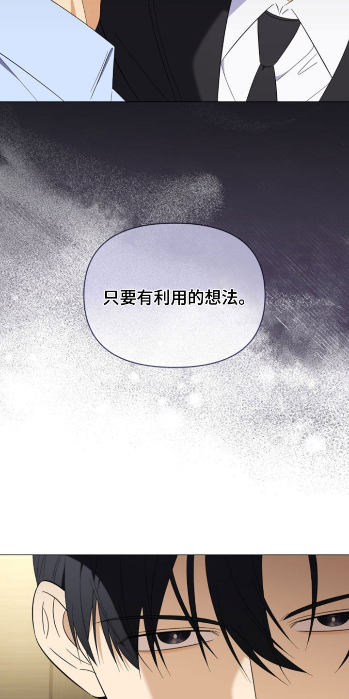 越级指导漫画,第42章：少废话3图