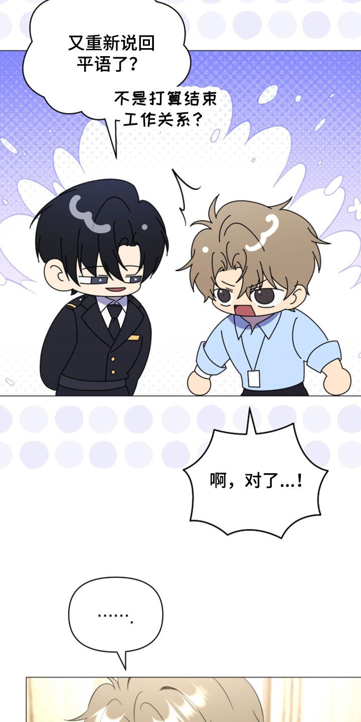 越级指导漫画,第42章：少废话3图