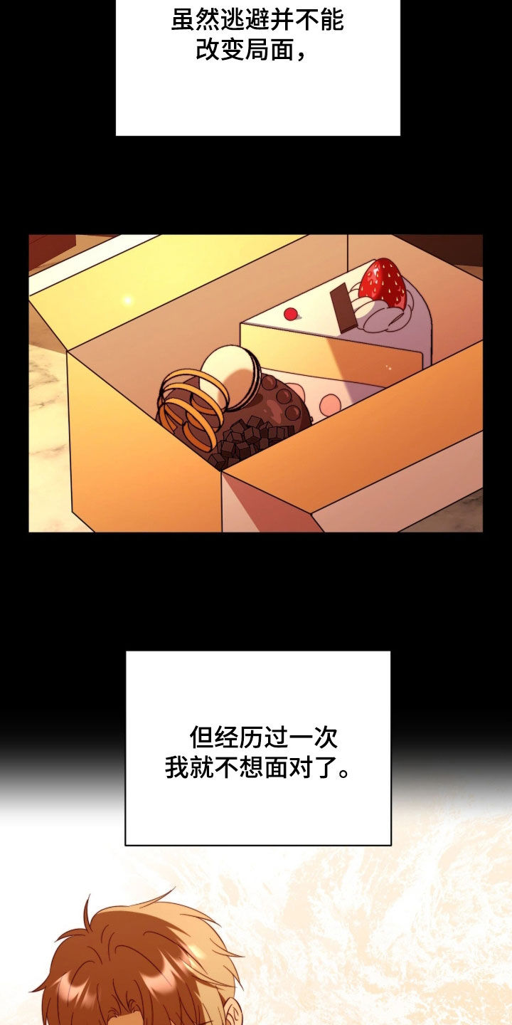 孩子越级抱怨该怎么引导漫画,第34章：从一开始就错了3图