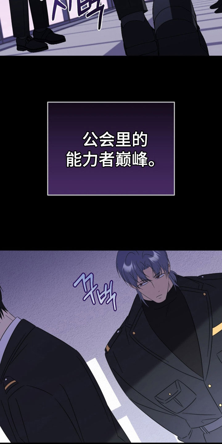 越级指挥的心态漫画,第39章：很难遇到的存在5图
