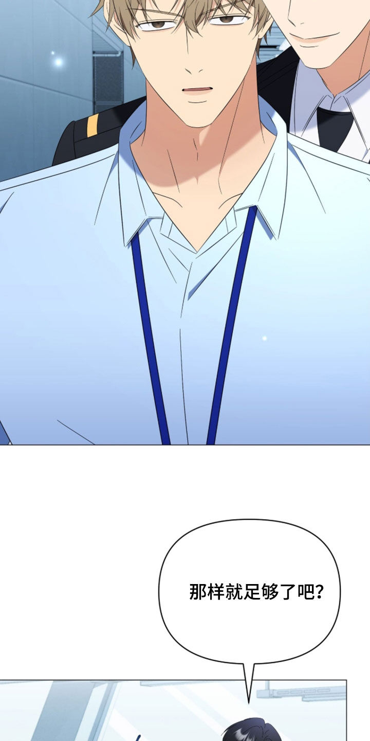 越级指挥的心态漫画,第40章：做事得小心1图