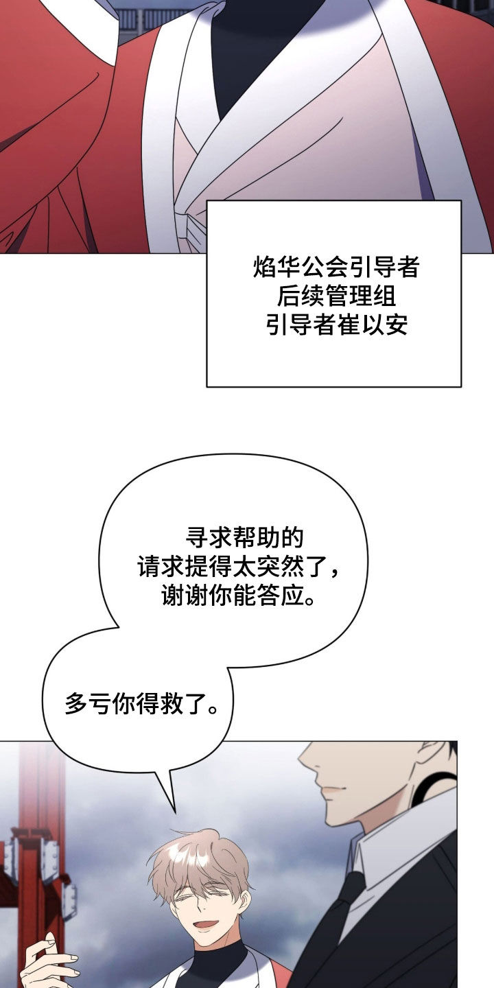 引导越级信息漫画,第36章：道谢4图