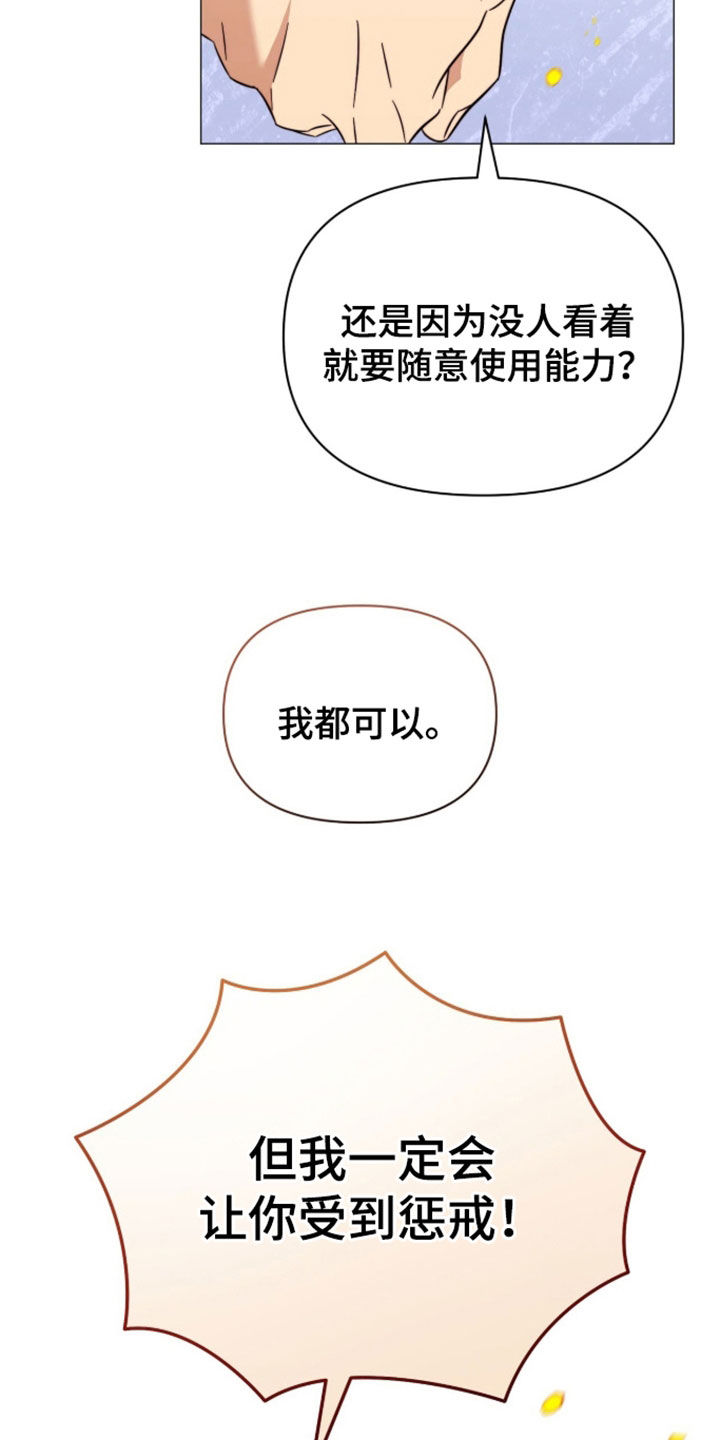 越级指挥的心态漫画,第38章：你这个疯子5图