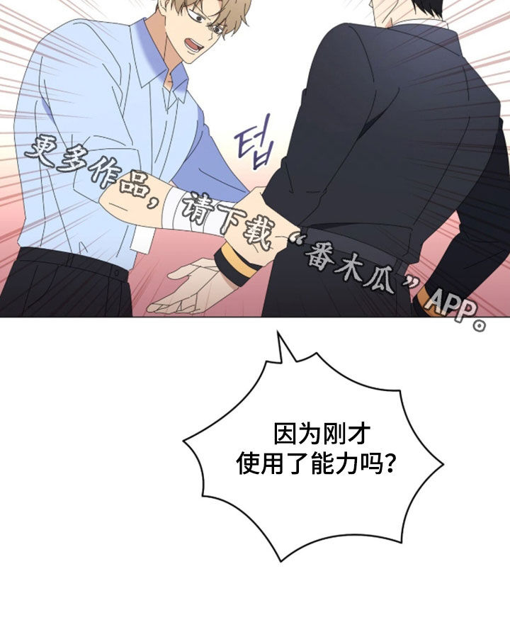 越级指导漫画,第42章：少废话5图