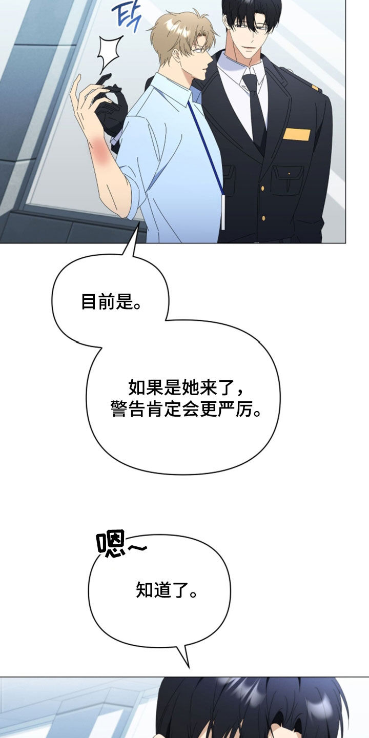 越级指挥的心态漫画,第40章：做事得小心2图