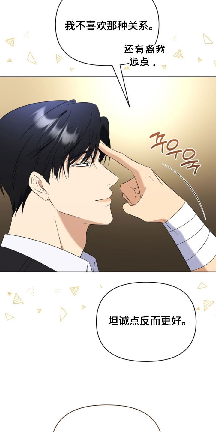 越级指导漫画,第42章：少废话2图