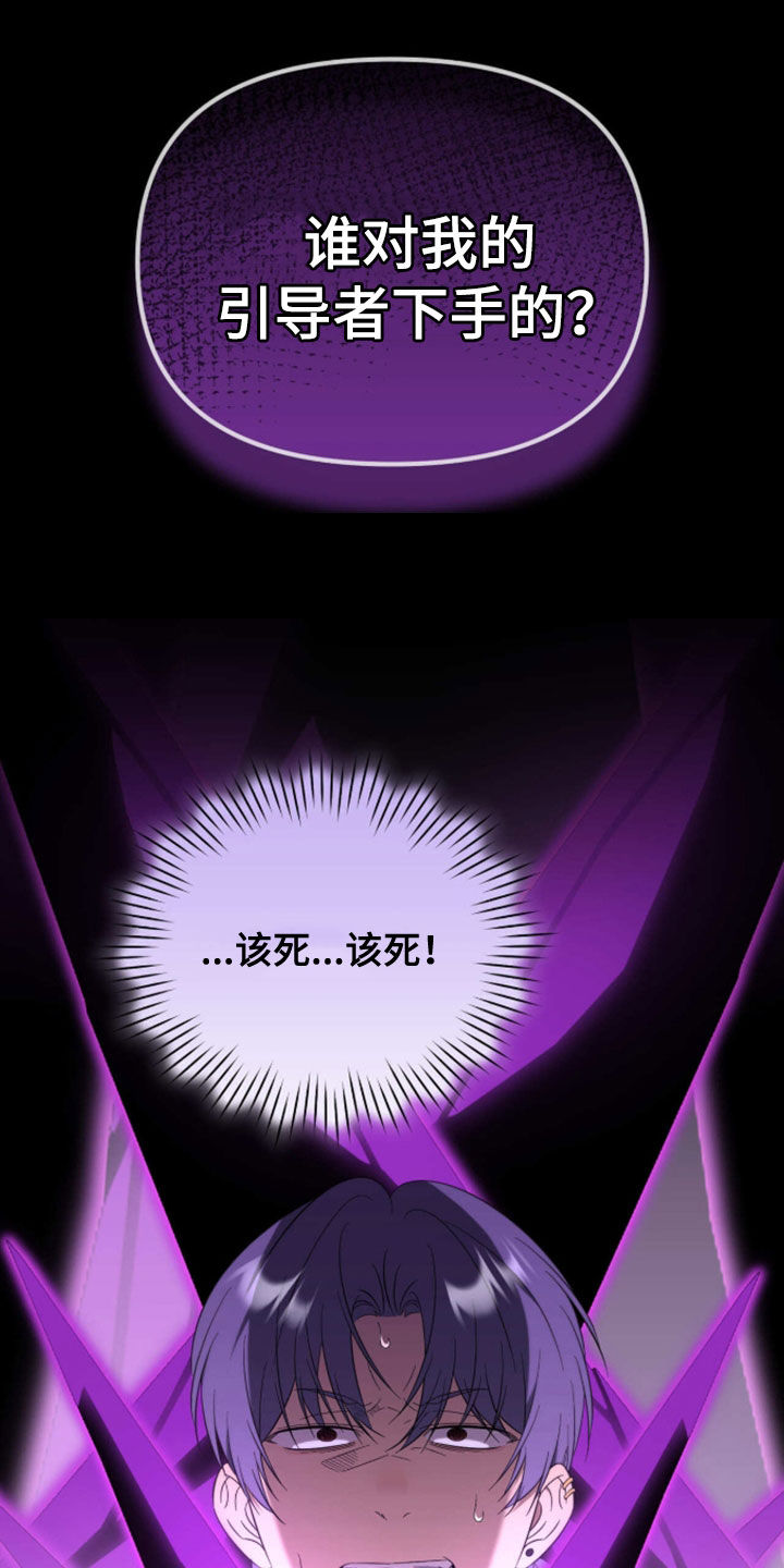越级指挥的心态漫画,第40章：做事得小心1图