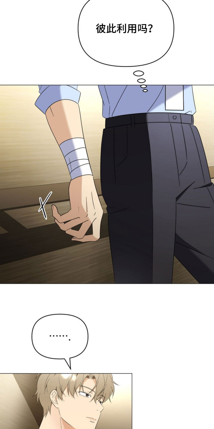 越级指导漫画,第42章：少废话5图