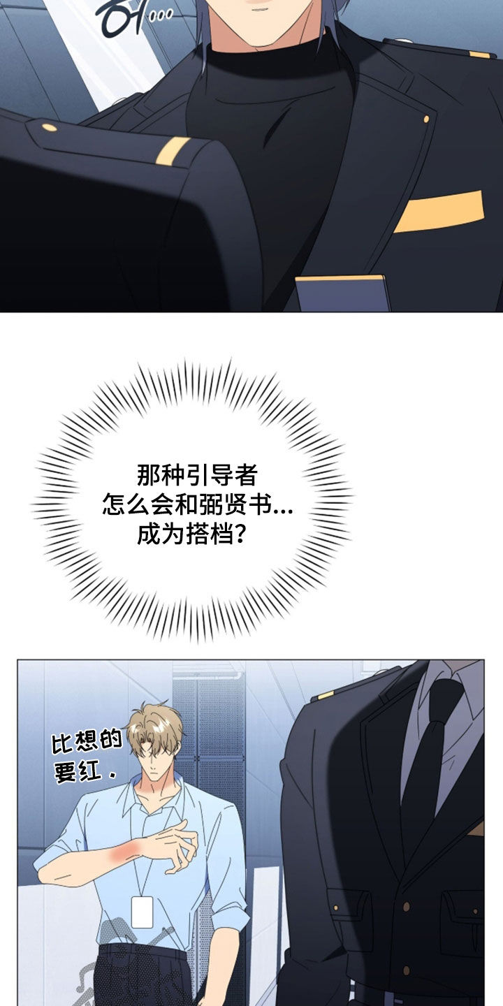 越级指挥的心态漫画,第40章：做事得小心3图