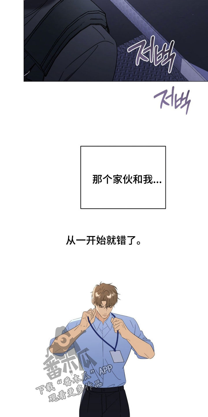 孩子越级抱怨该怎么引导漫画,第34章：从一开始就错了5图
