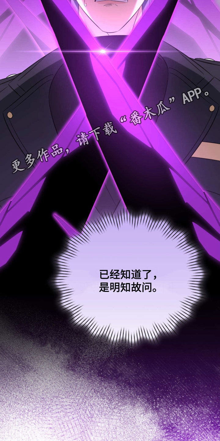越级指挥的心态漫画,第40章：做事得小心2图