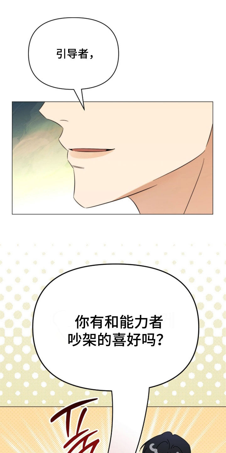 孩子越级抱怨该怎么引导漫画,第41章：你说得对5图