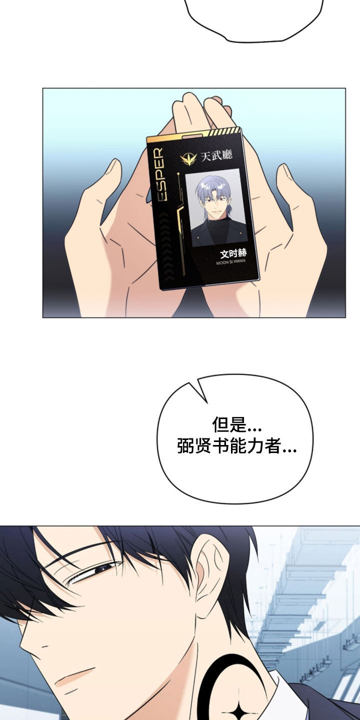 越级指挥的心态漫画,第40章：做事得小心5图