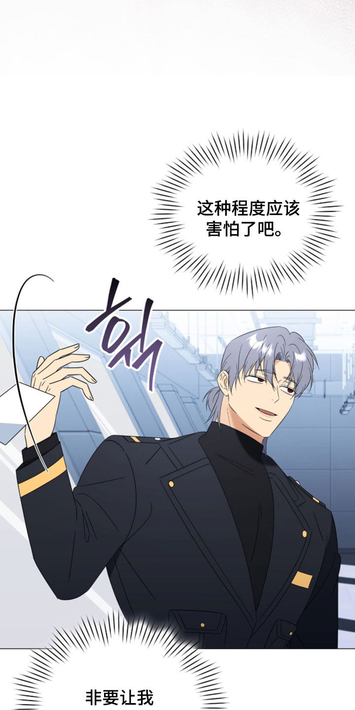 越级指挥的心态漫画,第38章：你这个疯子5图