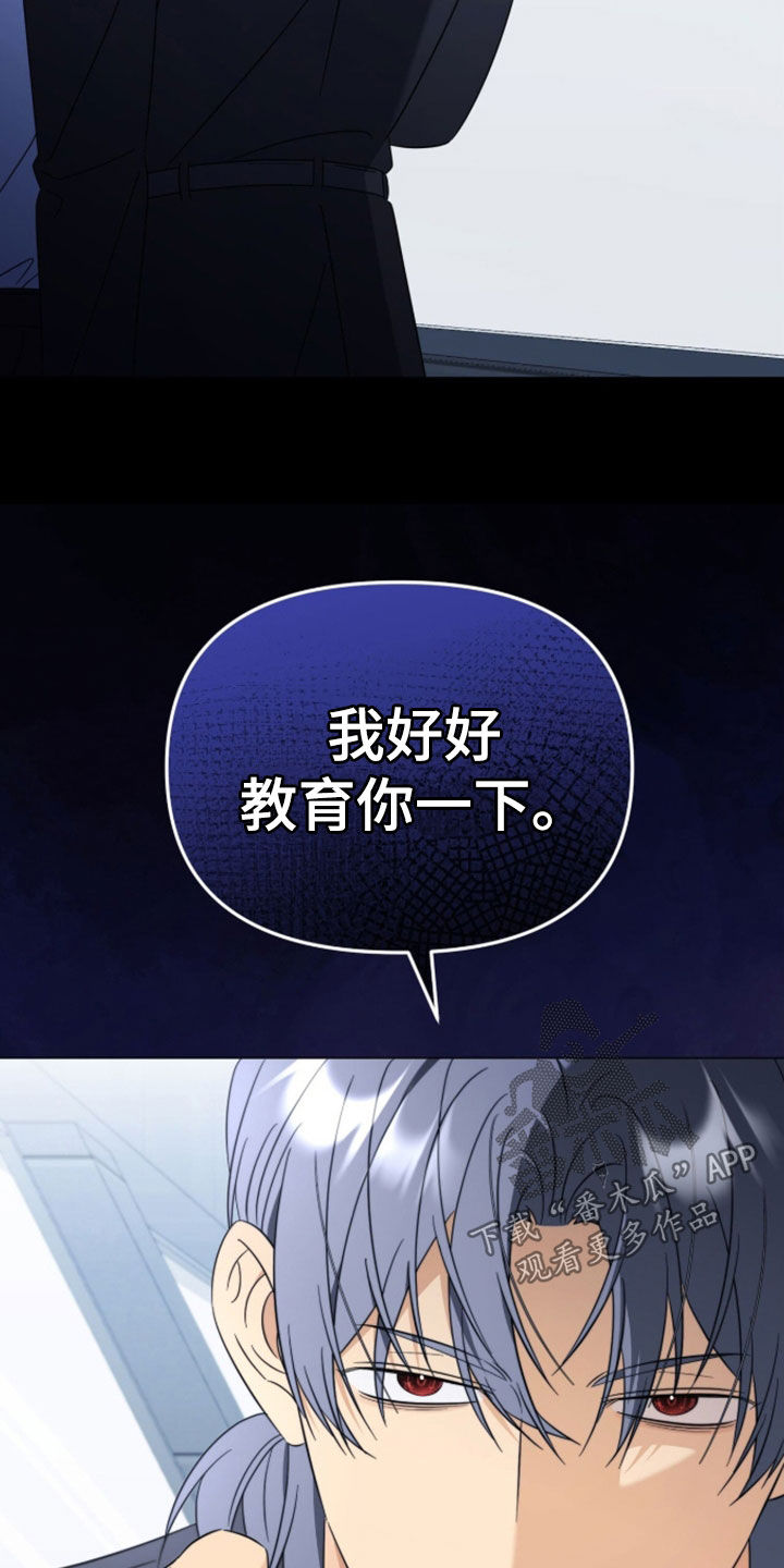 越级指挥的心态漫画,第38章：你这个疯子3图
