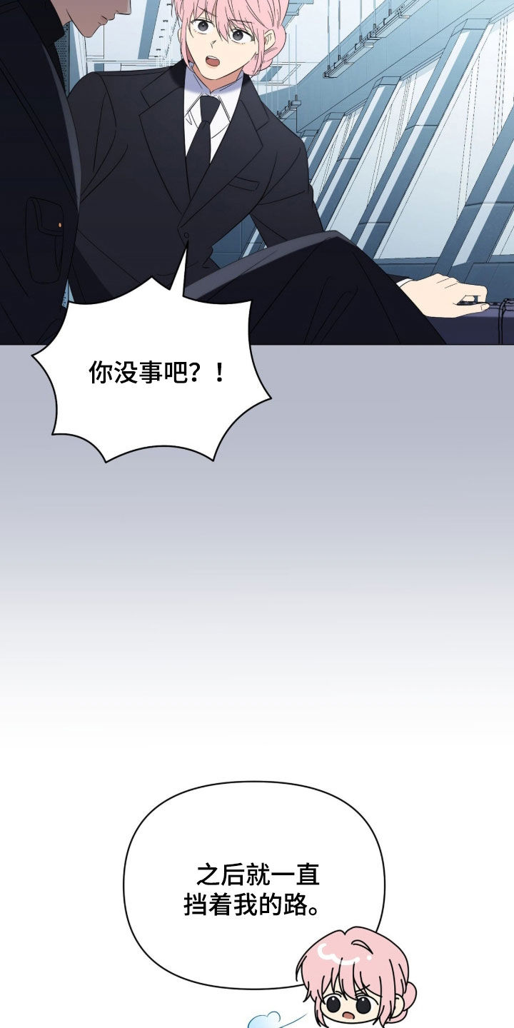 孩子越级抱怨该怎么引导漫画,第35章：出头3图