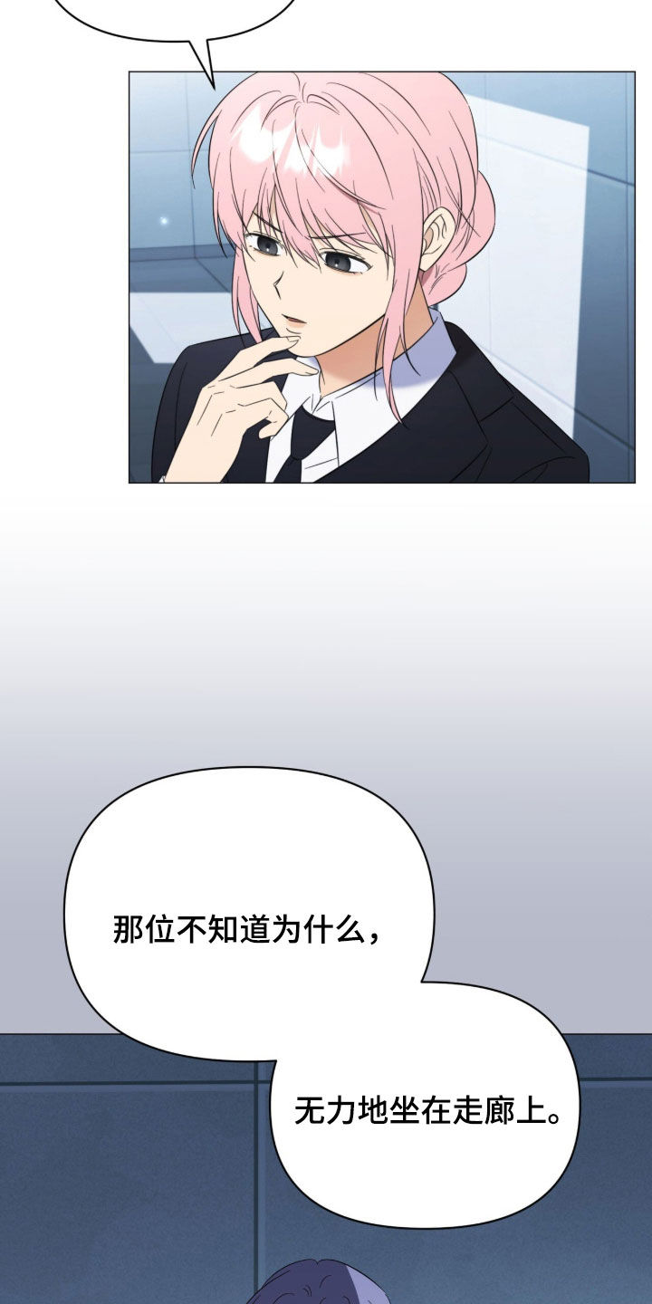 孩子越级抱怨该怎么引导漫画,第35章：出头1图