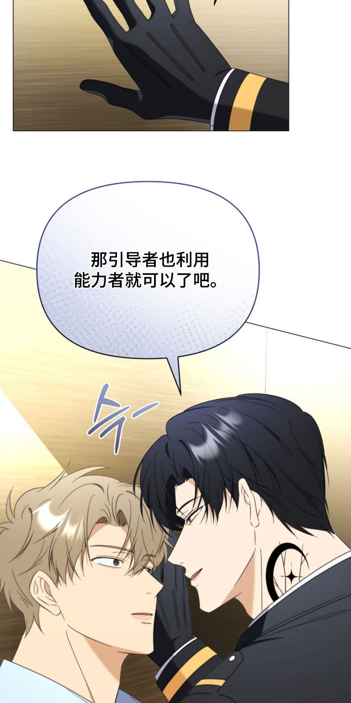 越级指导漫画,第42章：少废话3图