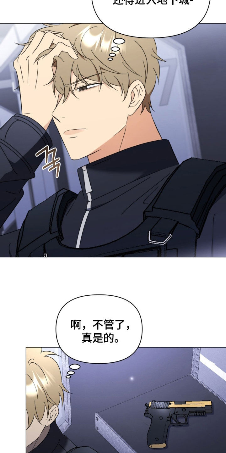 孩子越级抱怨该怎么引导漫画,第34章：从一开始就错了4图