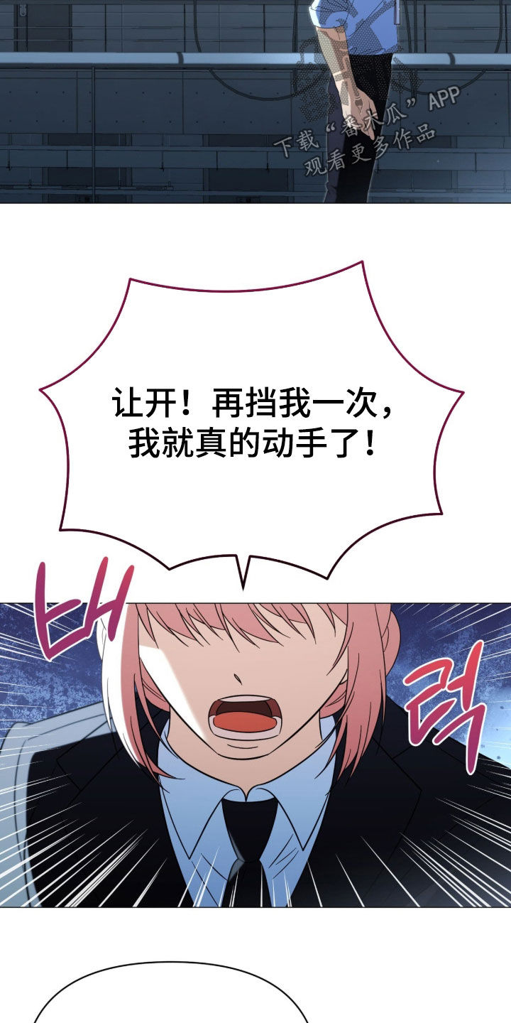 孩子越级抱怨该怎么引导漫画,第34章：从一开始就错了3图