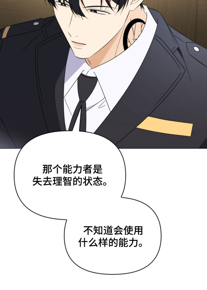 越级指导漫画,第42章：少废话4图