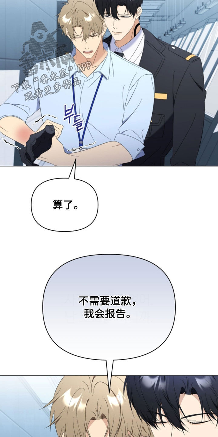 越级指挥的心态漫画,第40章：做事得小心5图