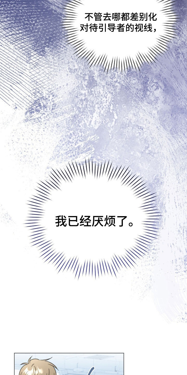 孩子越级抱怨该怎么引导漫画,第35章：出头3图