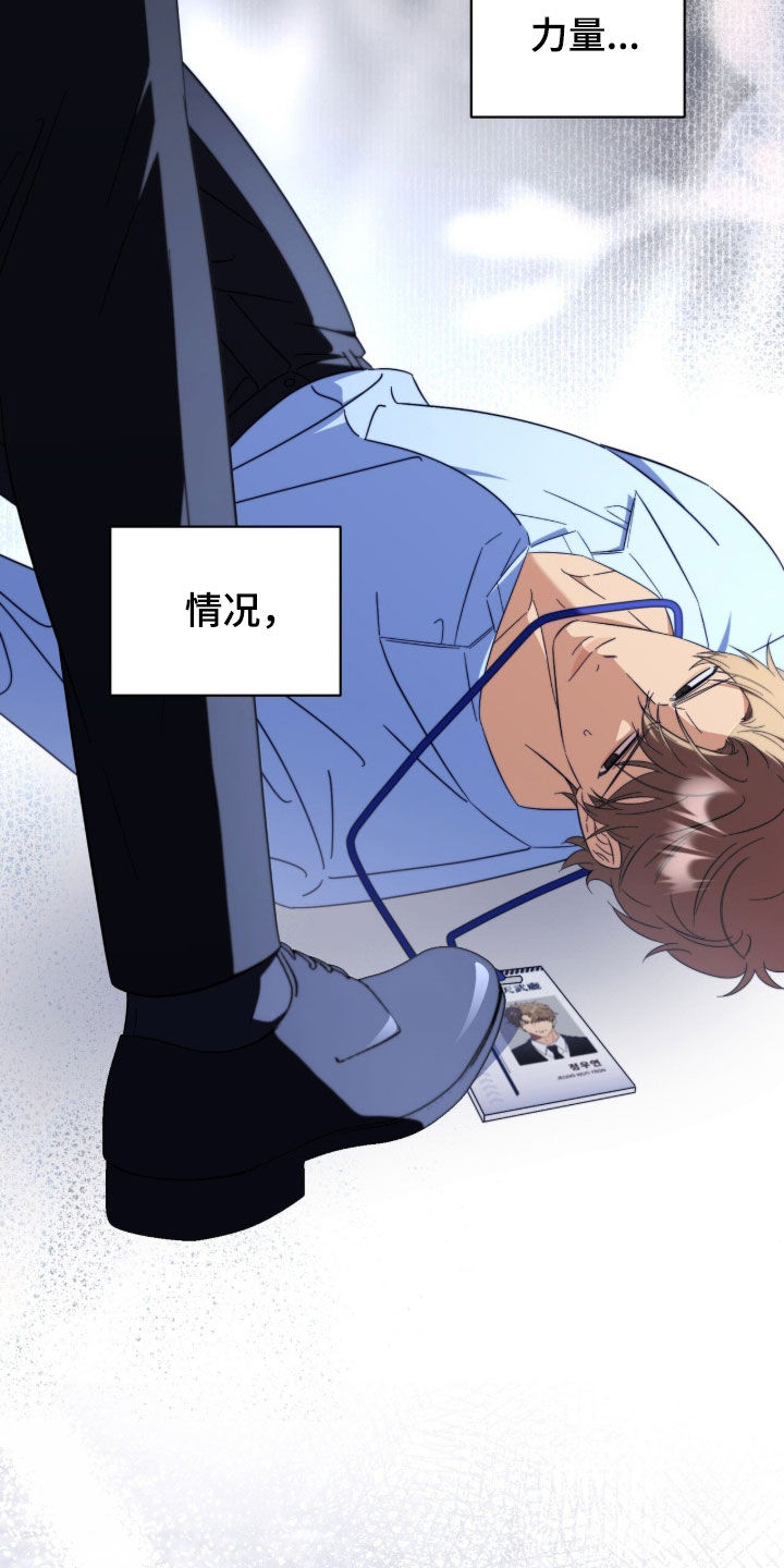 孩子越级抱怨该怎么引导漫画,第34章：从一开始就错了5图