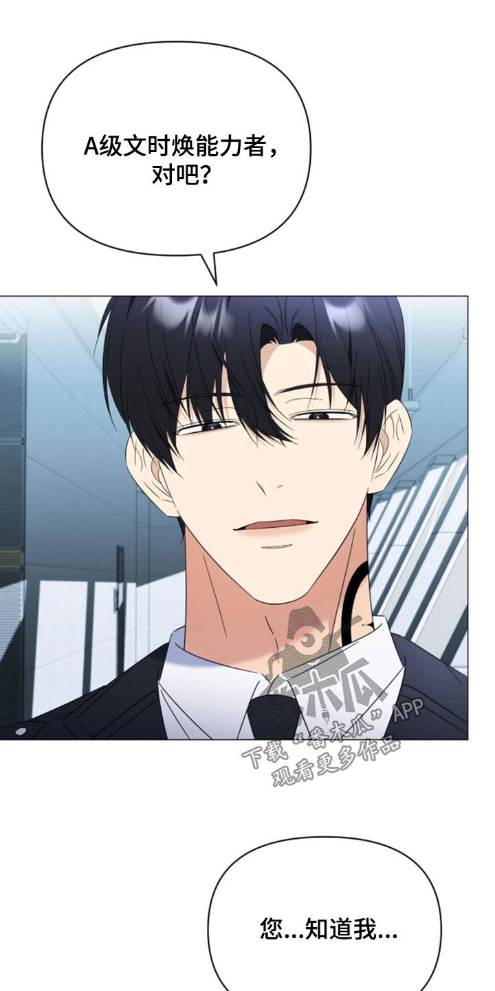 越级指挥的心态漫画,第40章：做事得小心5图