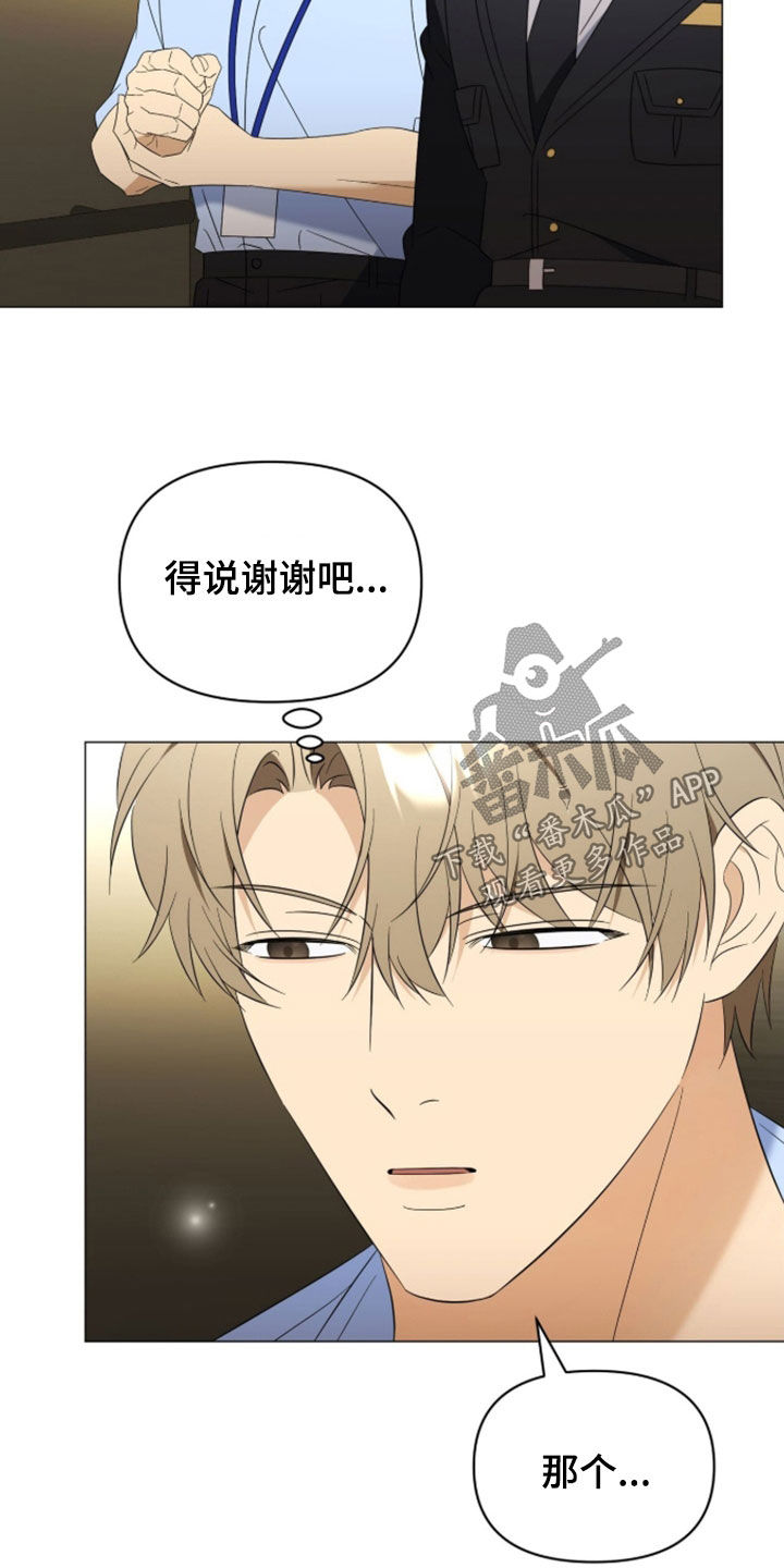 孩子越级抱怨该怎么引导漫画,第41章：你说得对4图