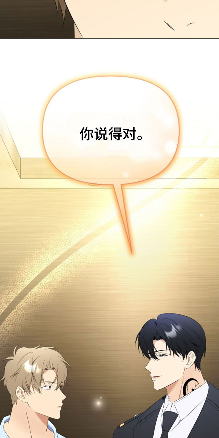 孩子越级抱怨该怎么引导漫画,第41章：你说得对4图