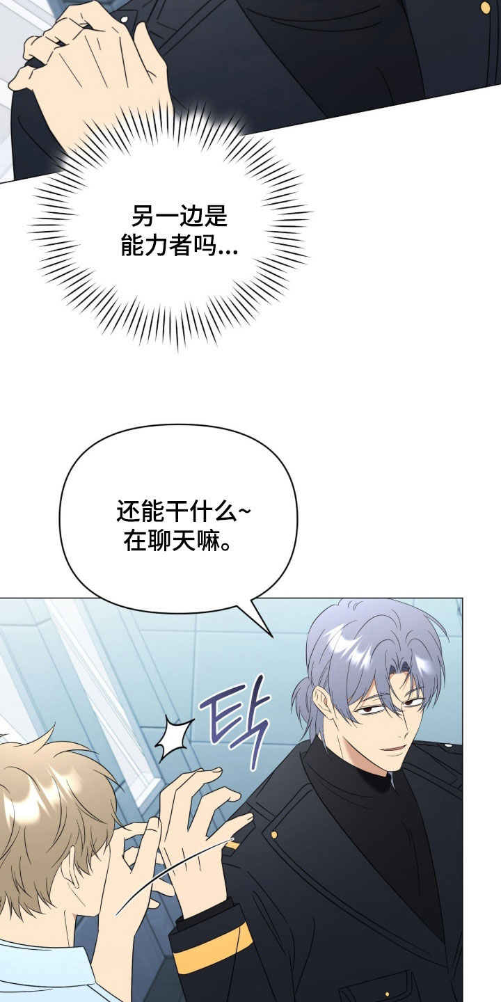 孩子越级抱怨该怎么引导漫画,第35章：出头3图