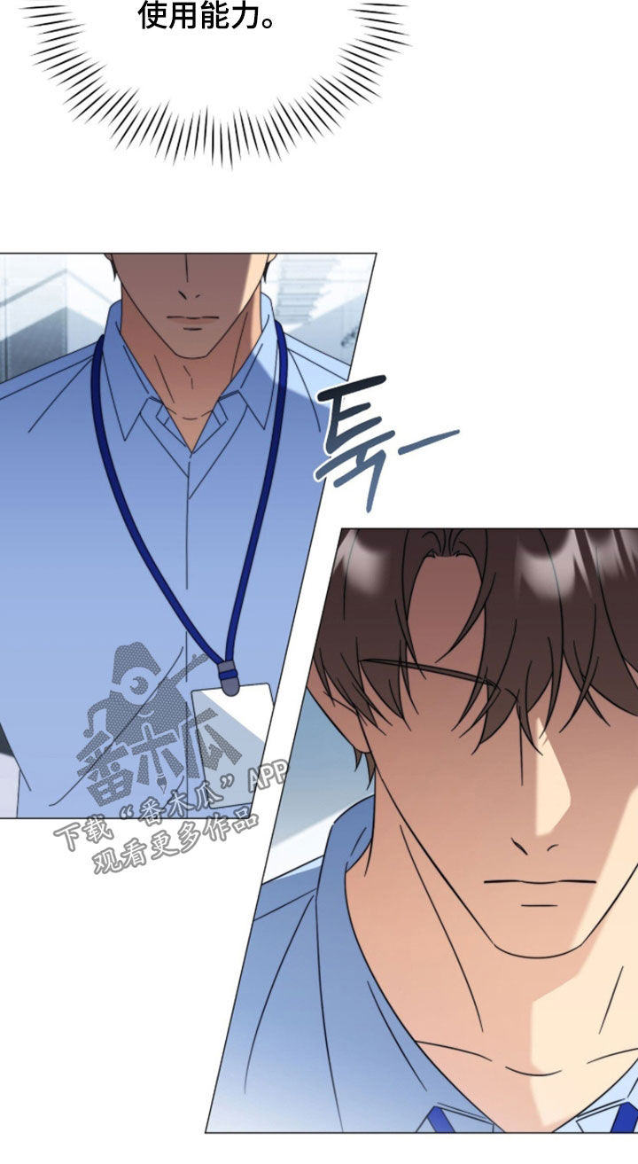 越级指挥的心态漫画,第38章：你这个疯子1图