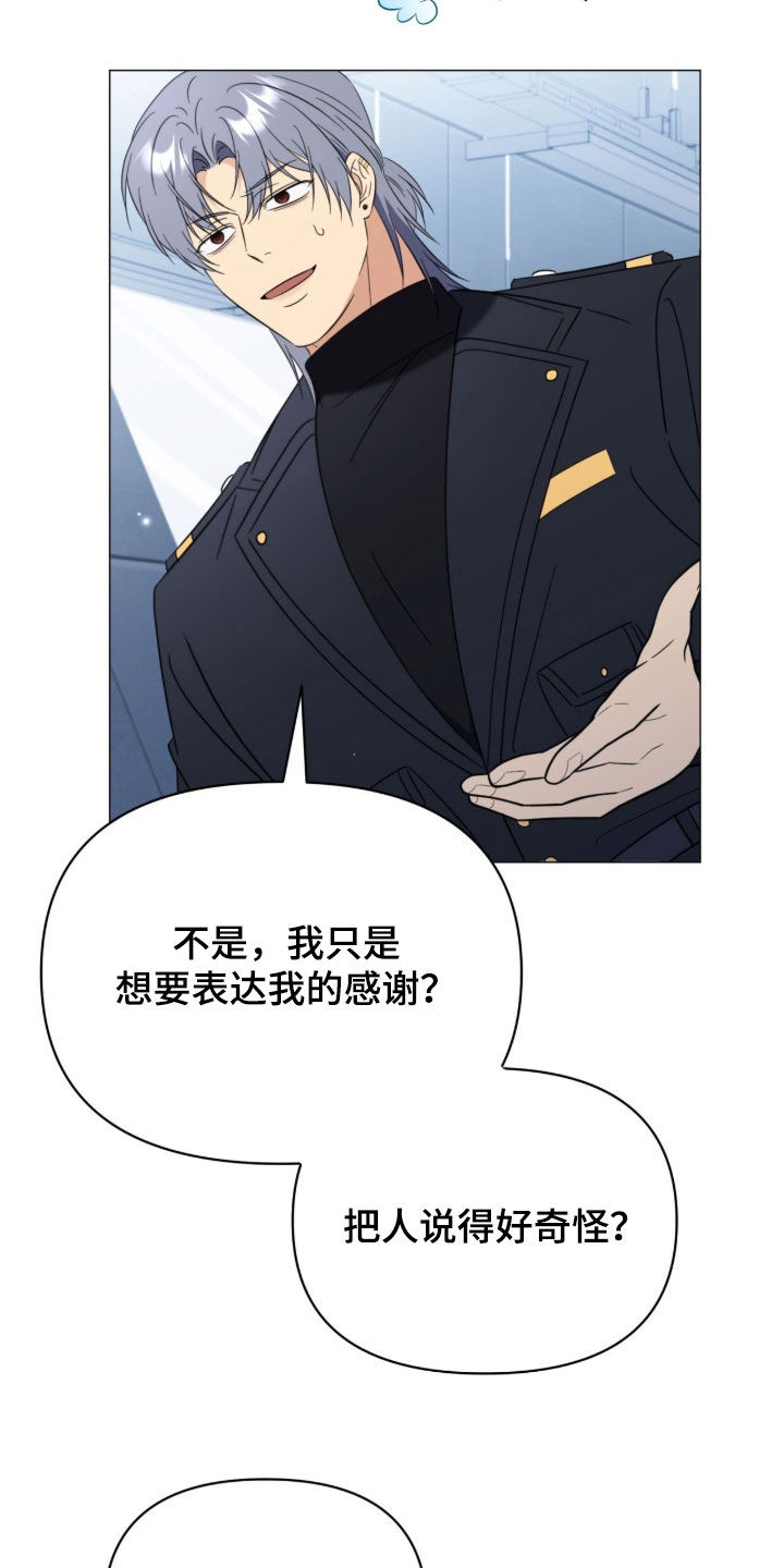 孩子越级抱怨该怎么引导漫画,第35章：出头4图
