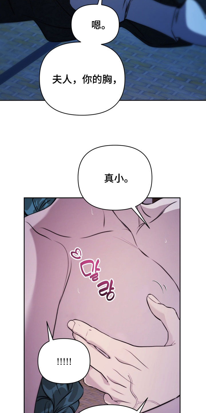 潮声与心咒漫画,第31章：我好渴2图