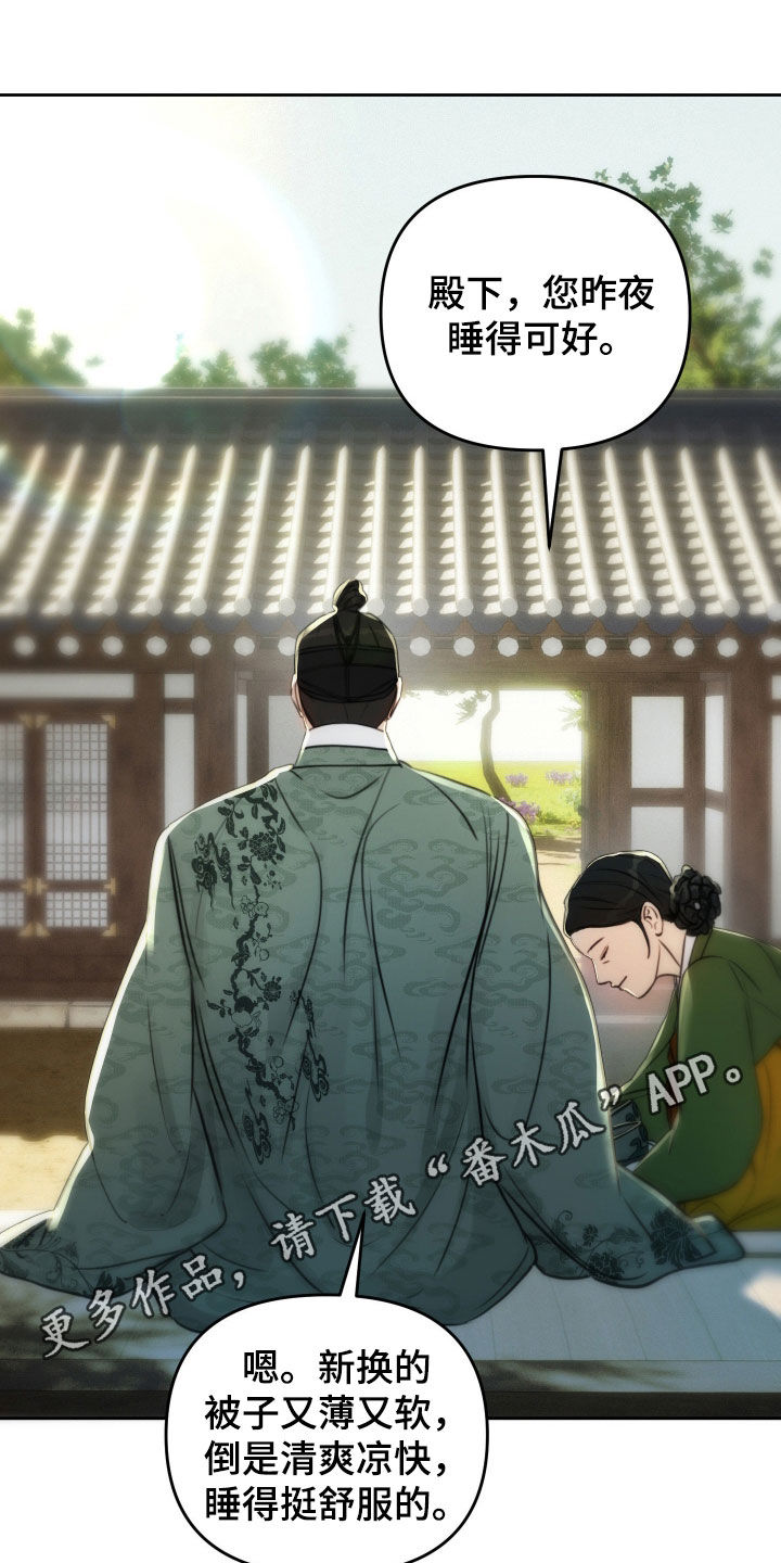 潮语心咒漫画,第34章：有了爱慕之人1图