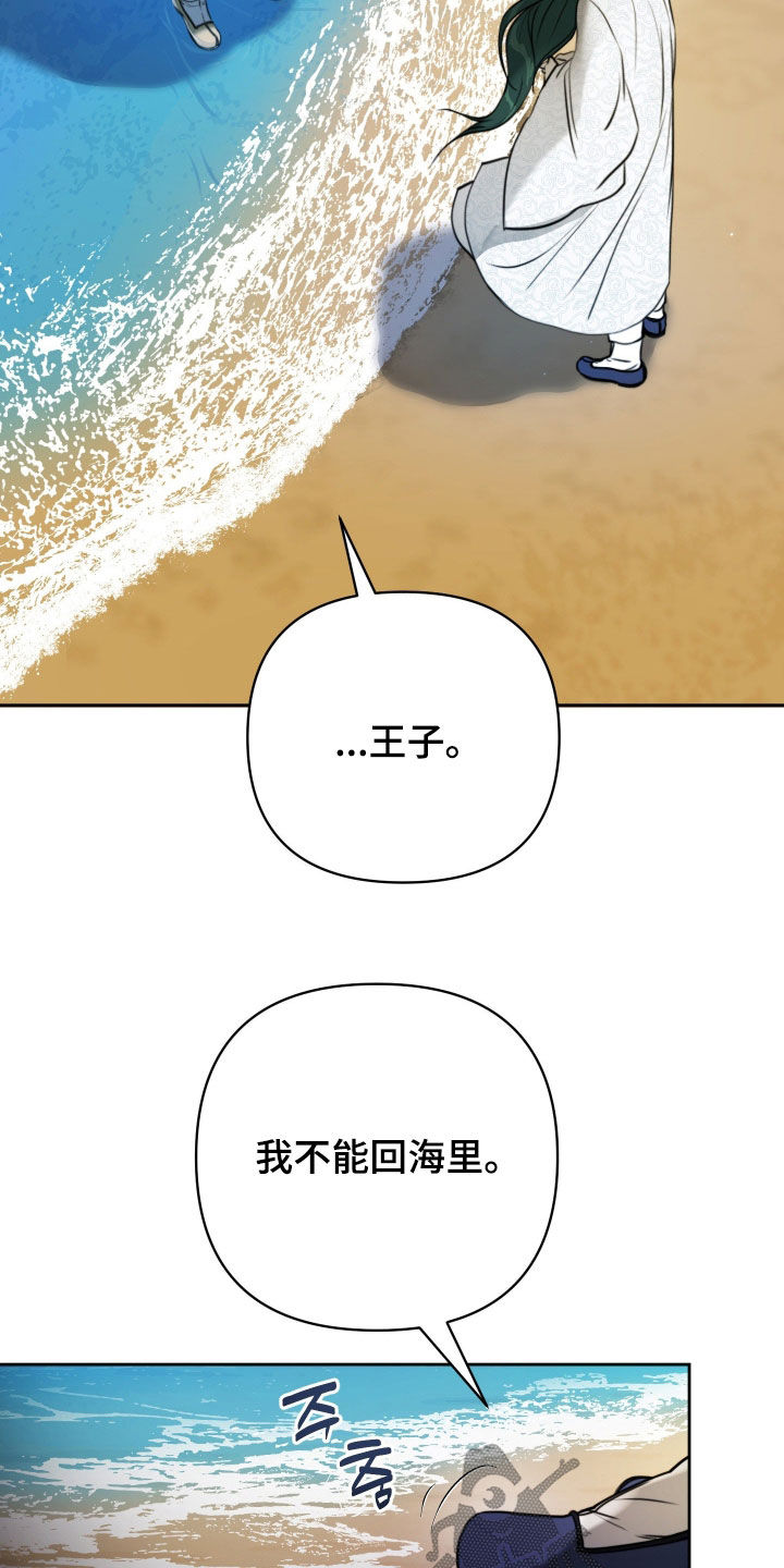 潮语心咒漫画,第34章：有了爱慕之人4图