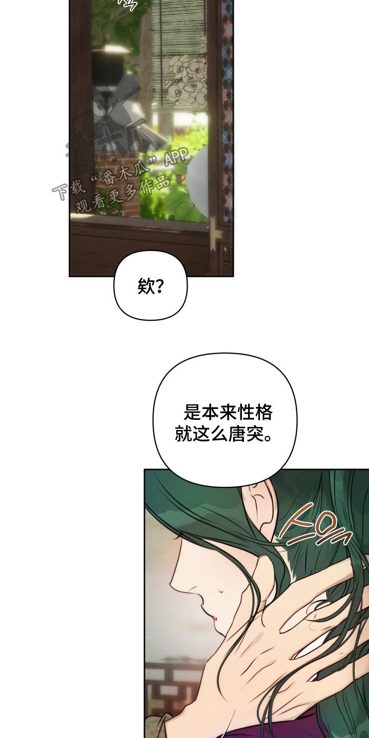 潮语心咒漫画,第33章：国忌日3图