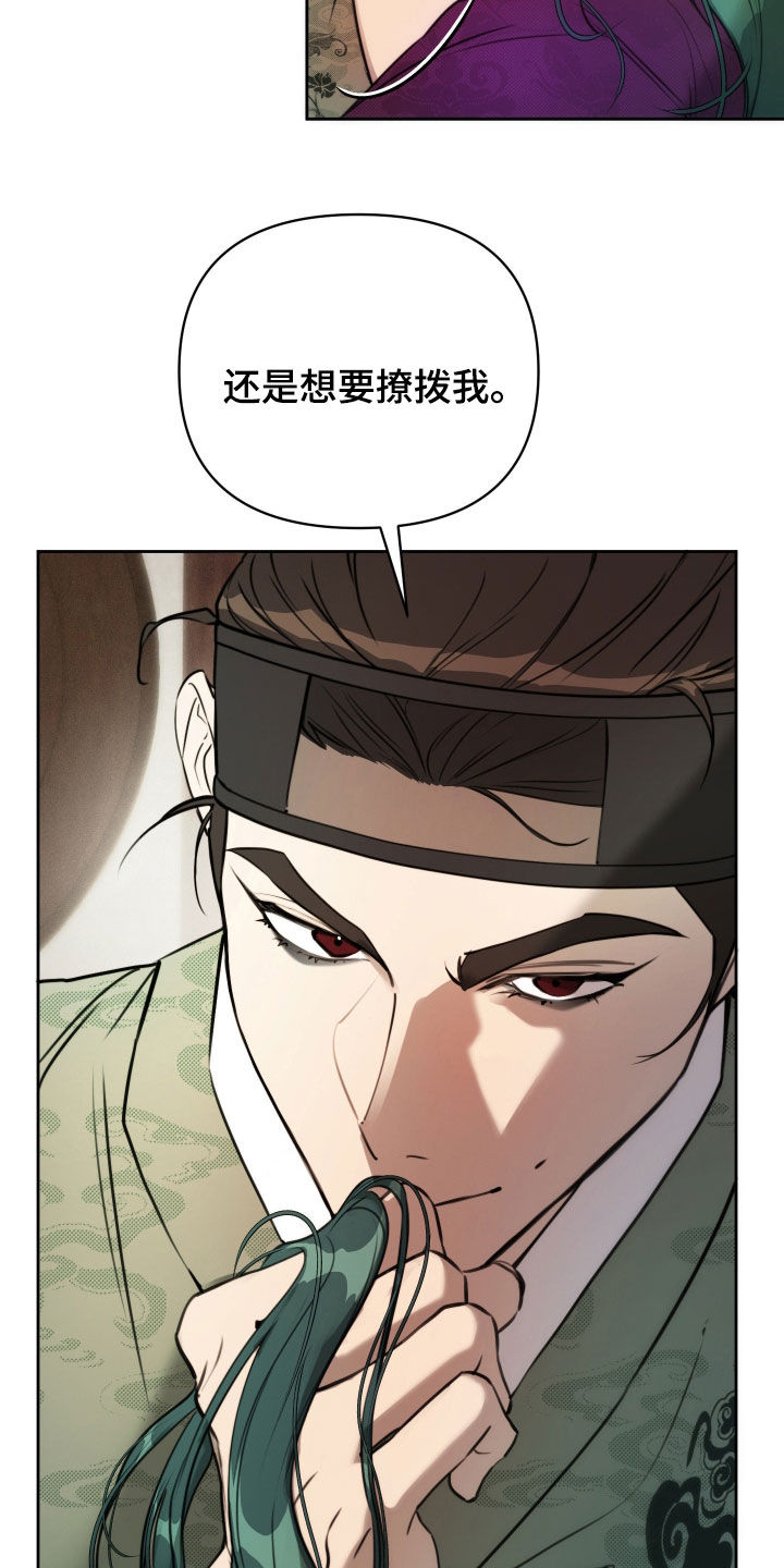 潮语心咒漫画,第33章：国忌日4图