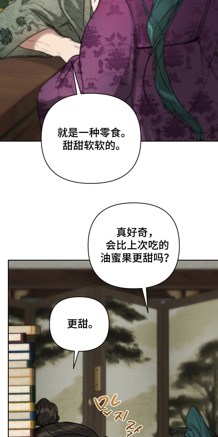 潮语心咒漫画,第33章：国忌日3图