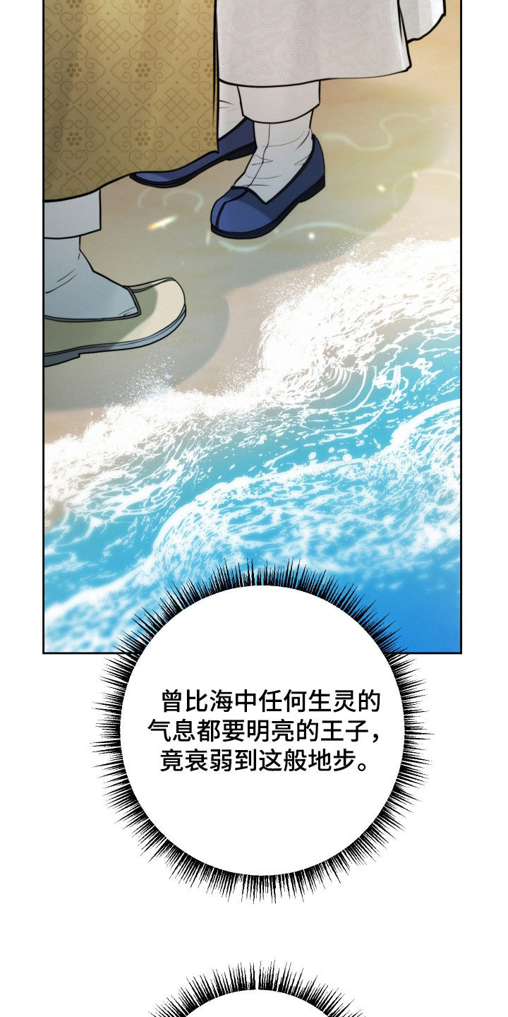 潮声与心咒漫画,第34章：有了爱慕之人4图