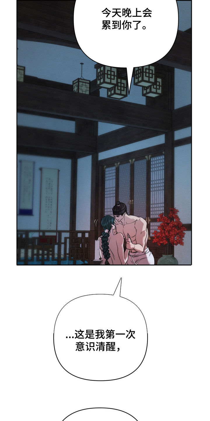 潮声与心咒漫画,第32章：我会努力的4图
