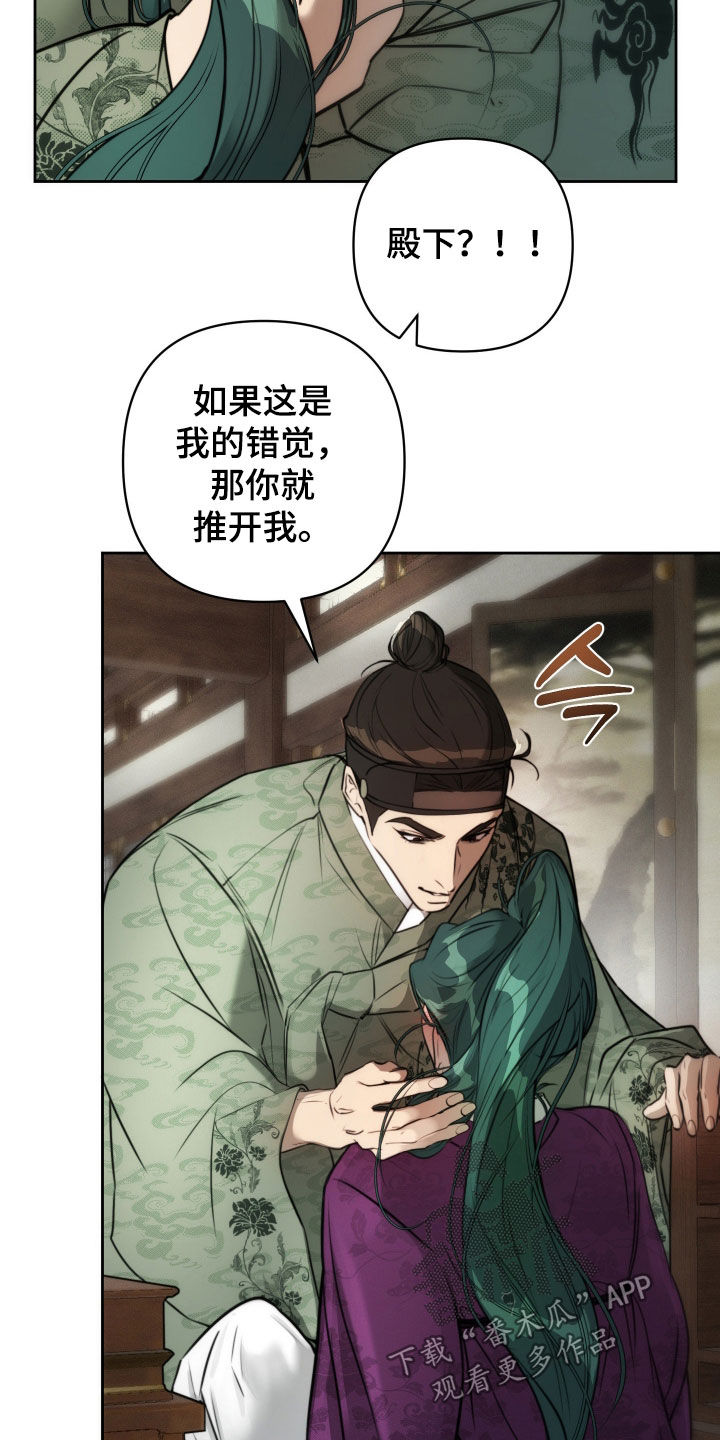 潮语心咒漫画,第33章：国忌日5图