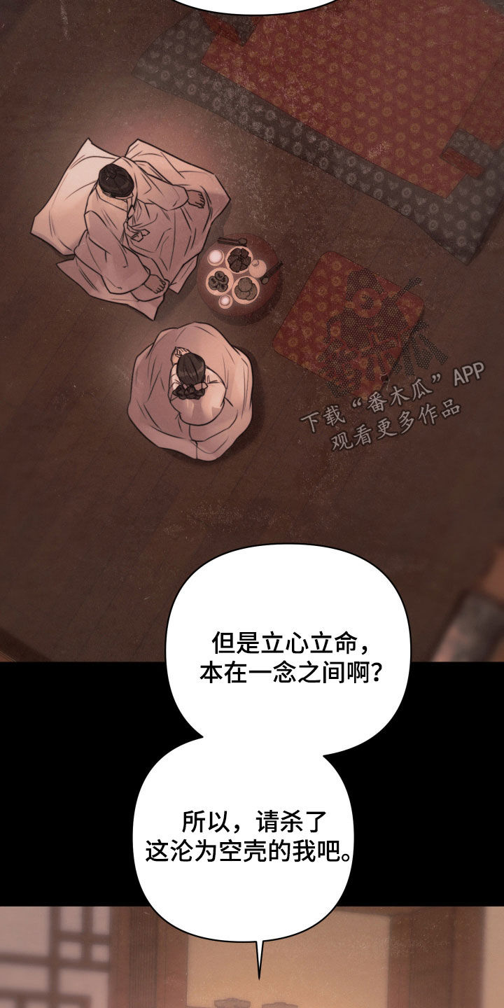 潮语心咒漫画,第29章：没资格议论2图